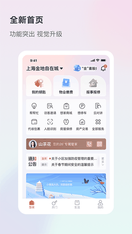 想家社区app下载官方最新版