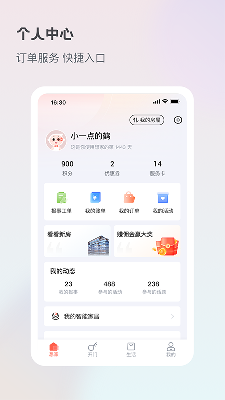 想家社区app下载官方最新版
