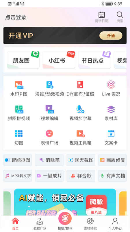 微脉水印相机官方版免费下载