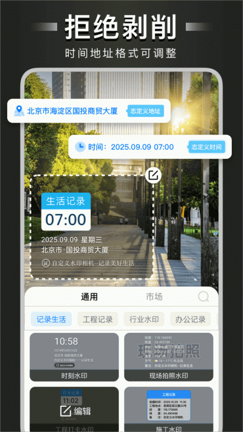 自定义水印相机官方版
