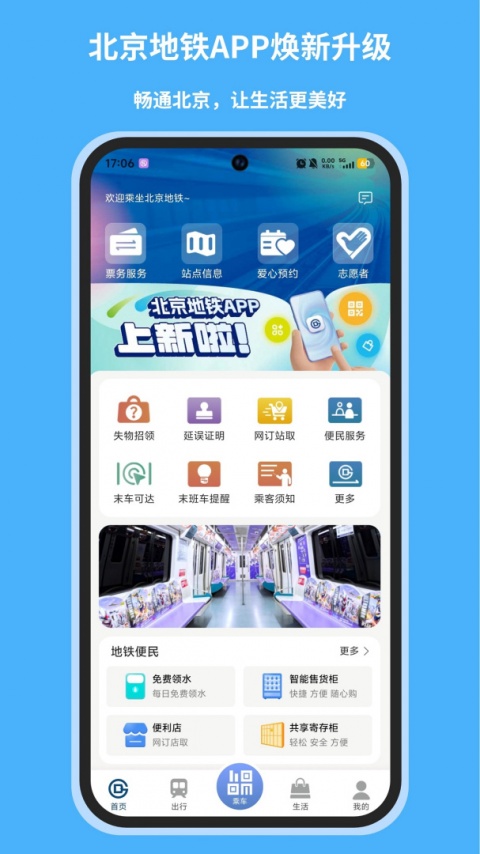 北京地铁app最新版免费下载