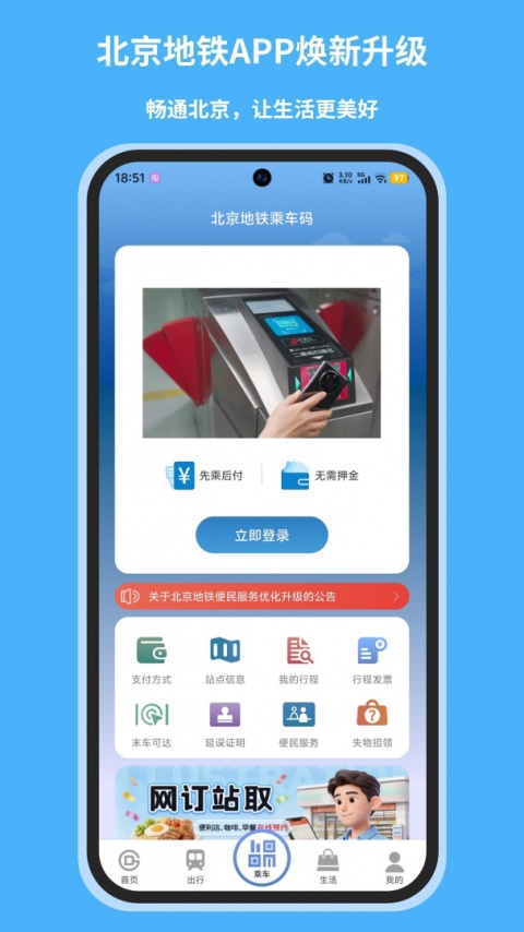 北京地铁app最新版免费下载