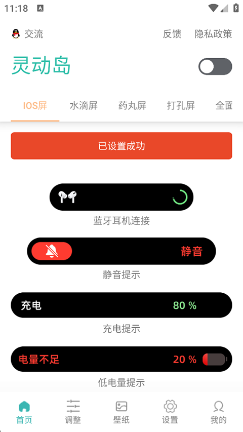 万象灵动岛安卓手机版下载