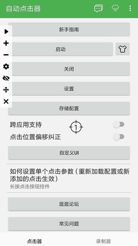 自动点击器安卓版