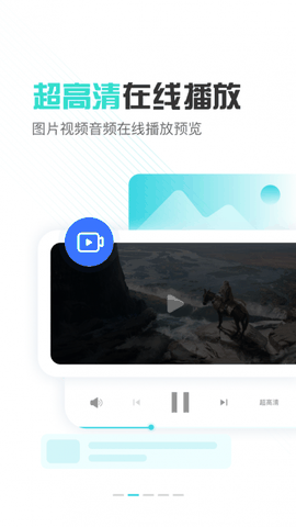 小飞机网盘安卓下载