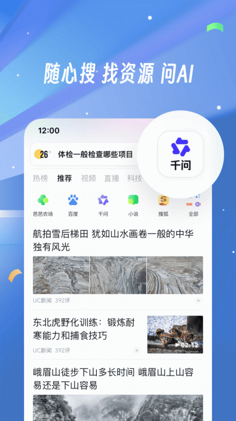 uc浏览器下载官方免费