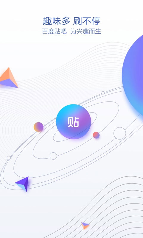 贴吧下载