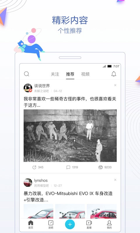 贴吧下载