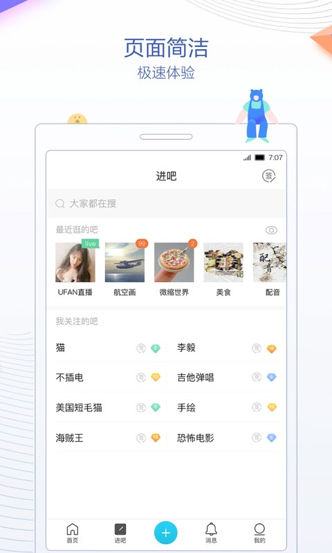 贴吧下载