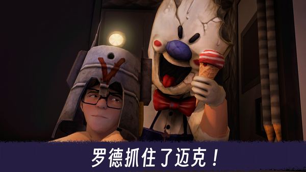 恐怖冰淇淋3内置MOD菜单版下载安装2