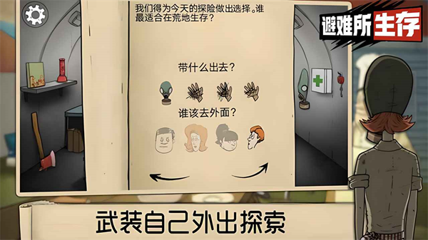 避难所生存60秒手游官方版下载2