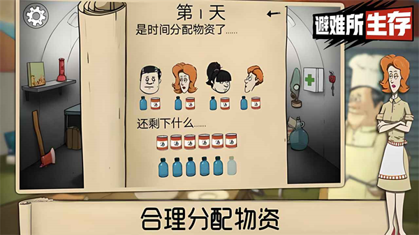 避难所生存60秒手游官方版下载3