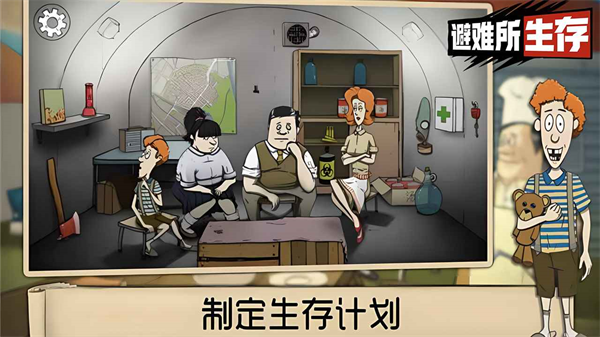 避难所生存60秒手游官方版下载4