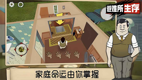 避难所生存60秒手游官方版下载5