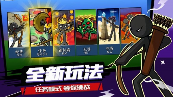 火柴人战争最新汉化版安装包下载1