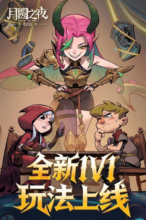 月圆之夜修改版内置菜单免费下载1