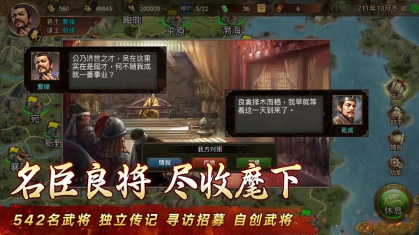 群雄时代手游官方版下载2
