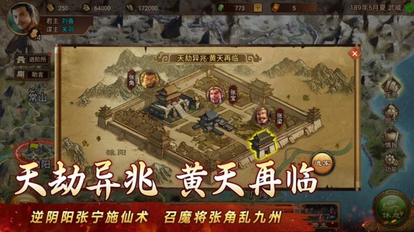 群雄时代手游官方版下载3