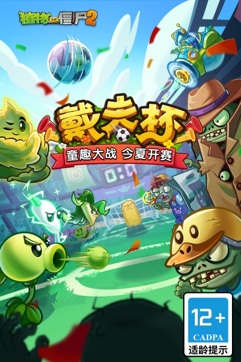 植物大战僵尸2中文版下载1