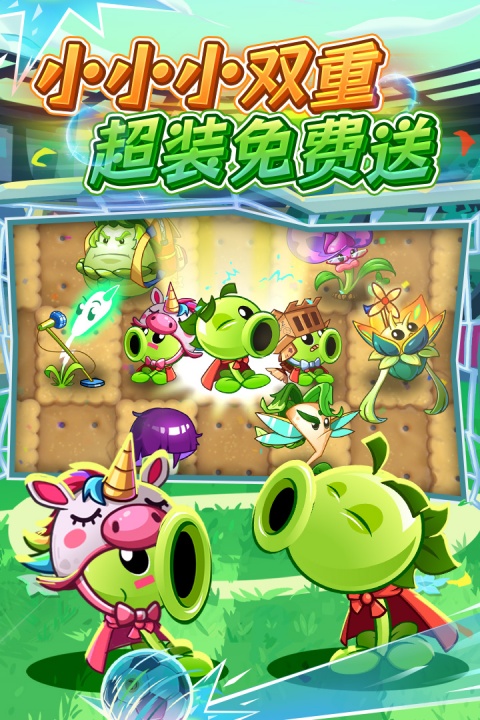 植物大战僵尸2中文版下载3