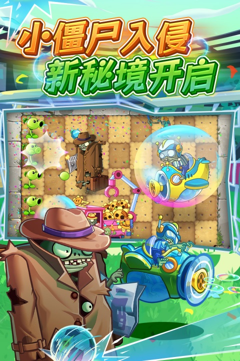 植物大战僵尸2中文版下载4