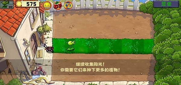 植物大战僵尸精华版最新版下载3