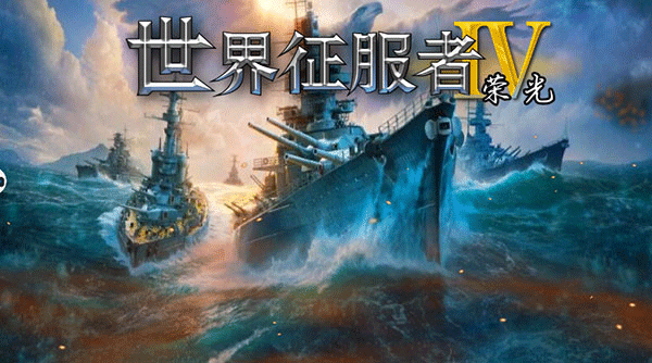 世界征服者4荣光mod魔改版下载1