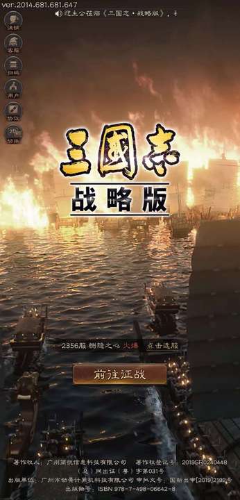 三国志战略版官方正版下载2