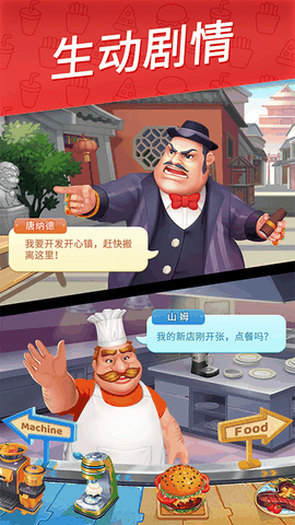 舌尖上的小镇无限金币版