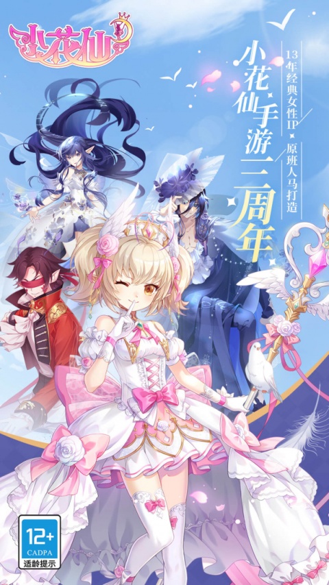 小花仙免费版最新版下载