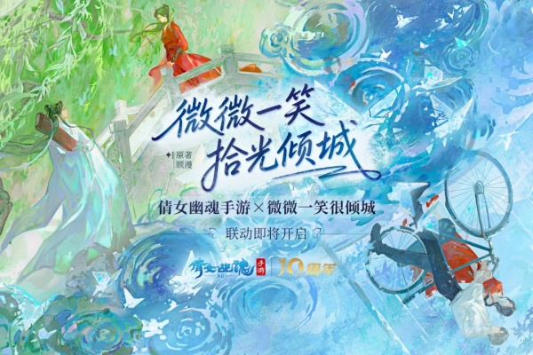 倩女幽魂下载免费版