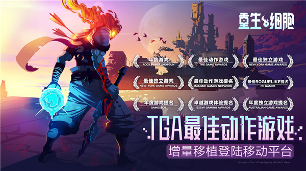 重生细胞全dlc免费手机版