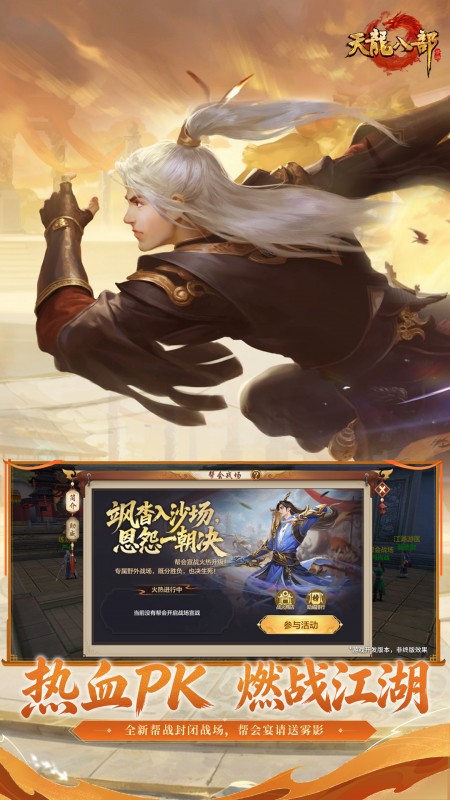 天龙八部最新版下载