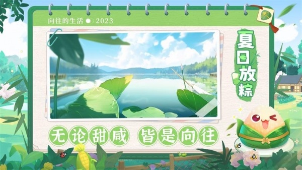 向往的生活安卓版下载