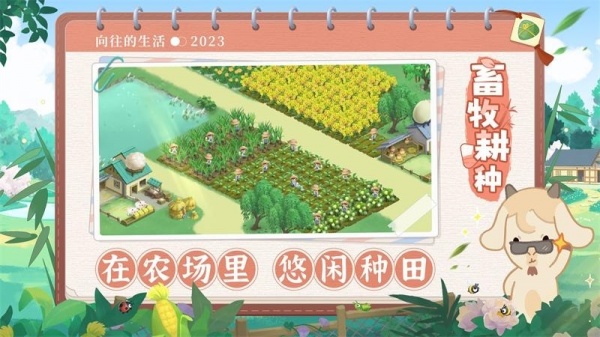 向往的生活安卓版下载