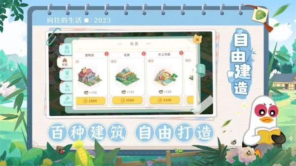 向往的生活安卓版下载
