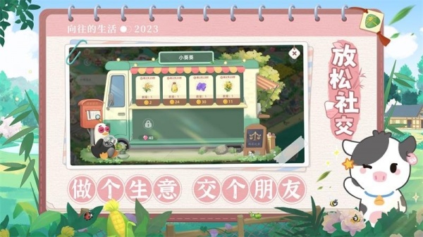 向往的生活安卓版下载