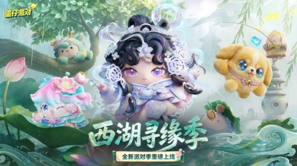 蛋仔派对下载免费版