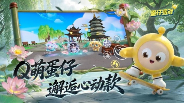 蛋仔派对下载免费版