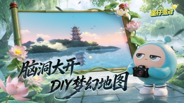 蛋仔派对下载免费版