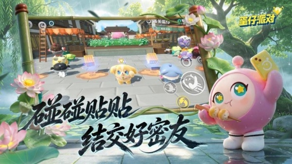 蛋仔派对下载免费版