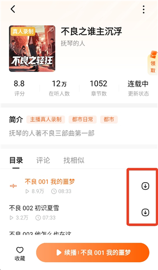 番茄畅听官方最新版下载