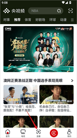 央视频app免费安装
