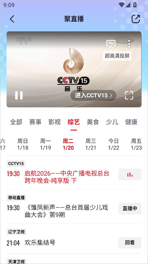 央视频app免费安装