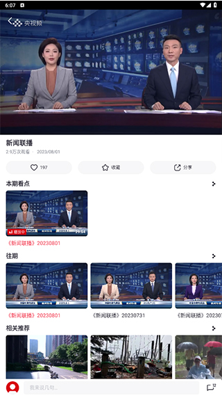 央视频app免费安装